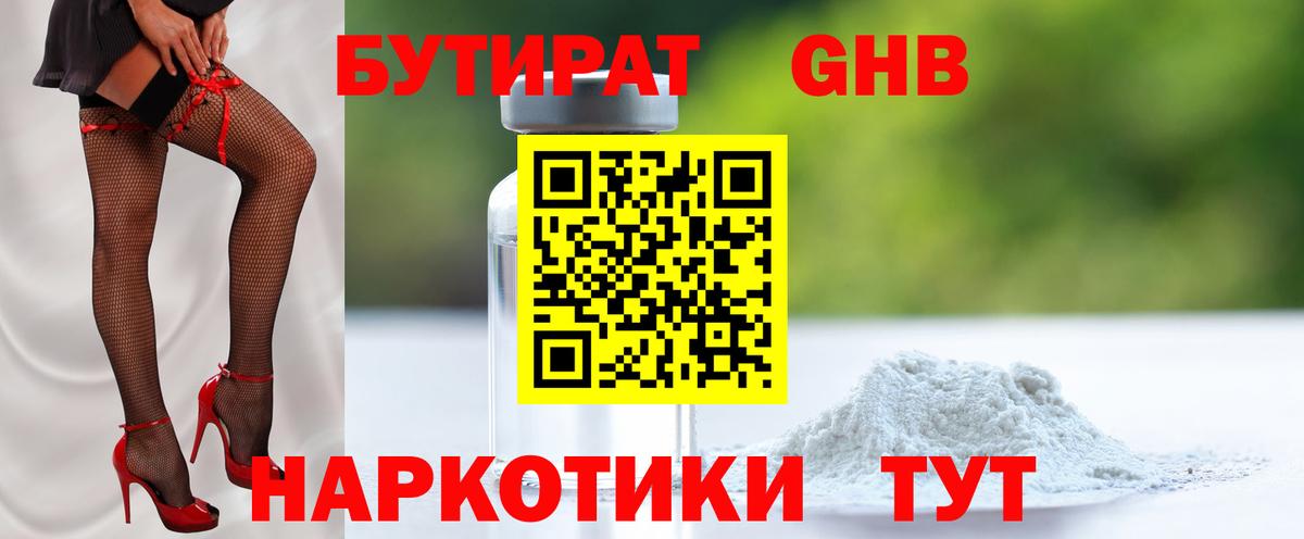 БУТИРАТ  БУТИРАТ жидкий экстази  Вход с VPN  Лысьва 