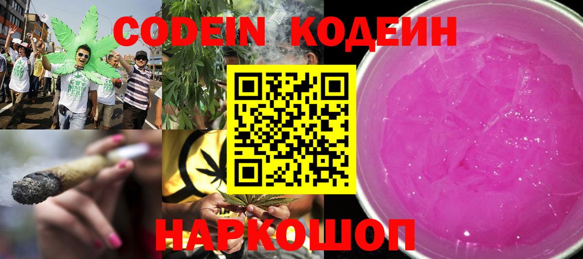 Лысьва  Кодеиновый сироп Lean напиток Lean (лин)  Вход с VPN 