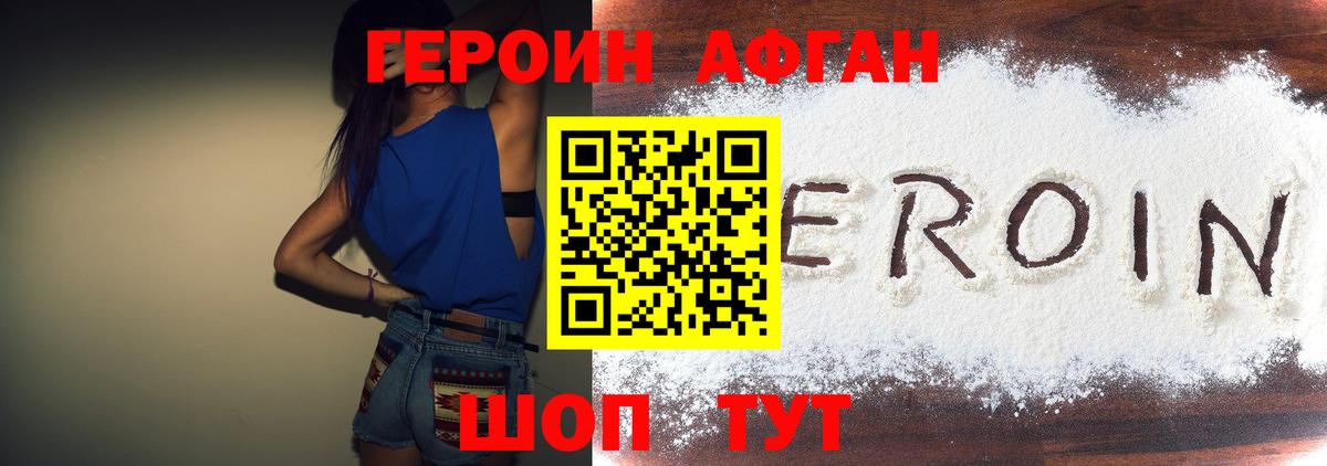 ГЕРОИН Афган  Вход с VPN  ГЕРОИН  Лысьва 