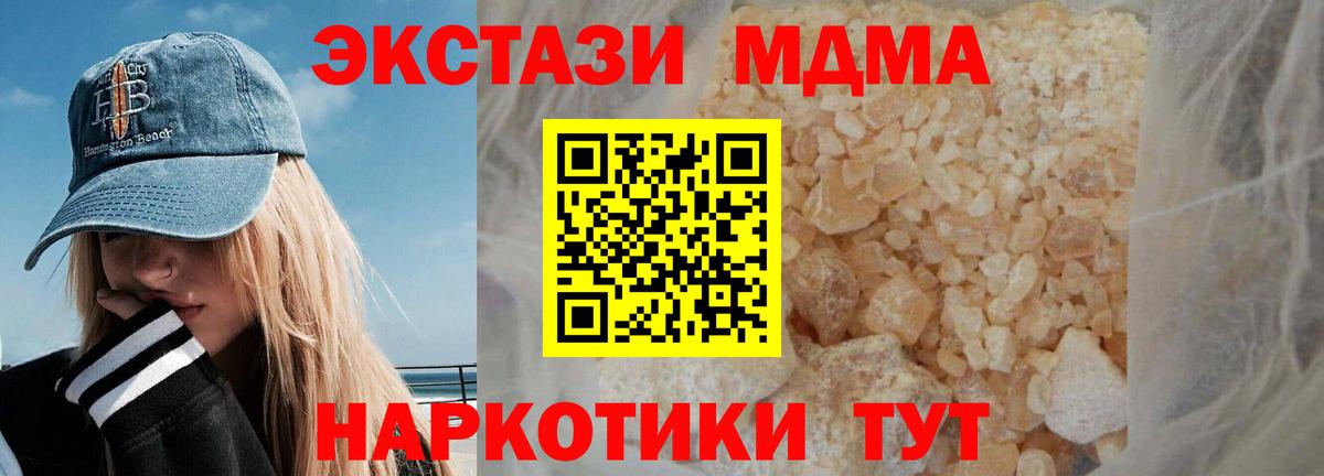 МДМА Molly  МДМА кристаллы  МДМА  Вход с VPN  Лысьва 