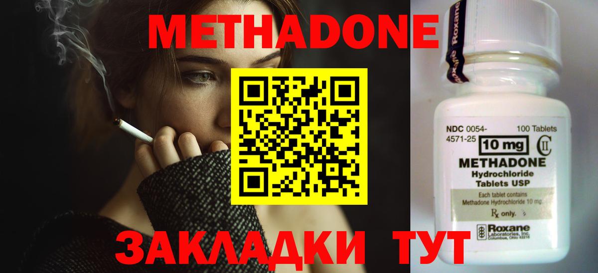 Метадон methadone Лысьва